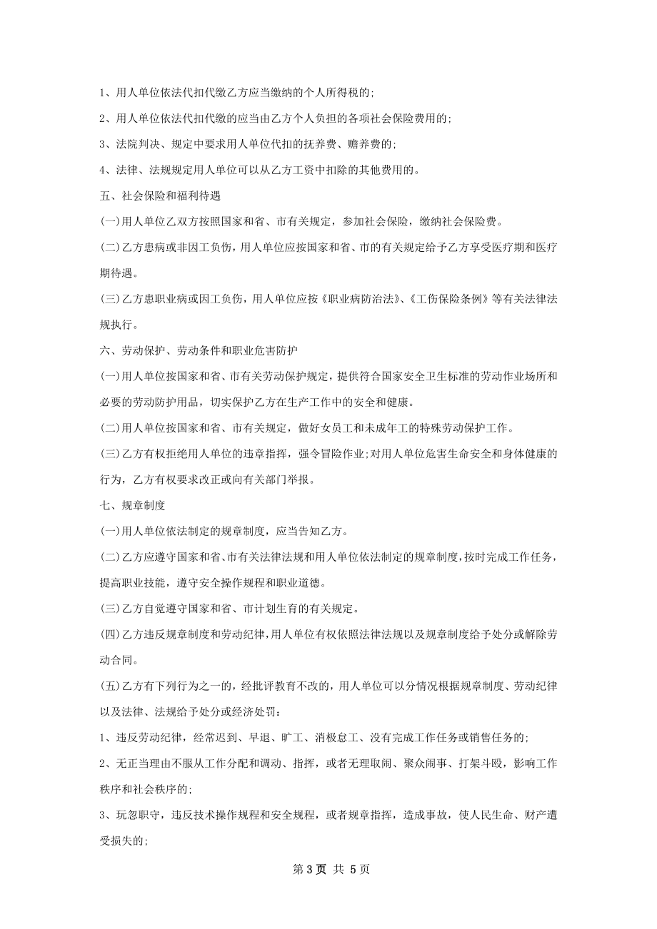 光电新品研发工程师雇佣合同.docx_第3页