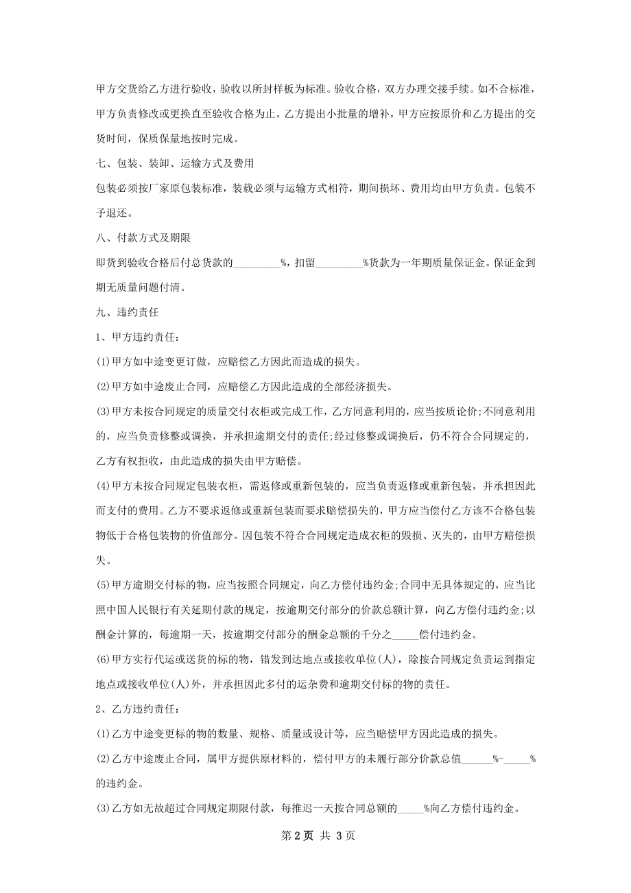 实木橱柜购销合同书.docx_第2页