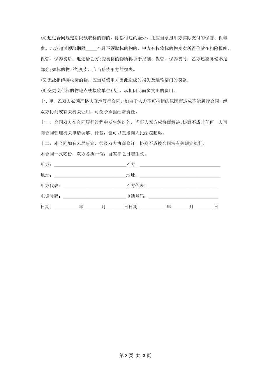 实木橱柜购销合同书.docx_第3页