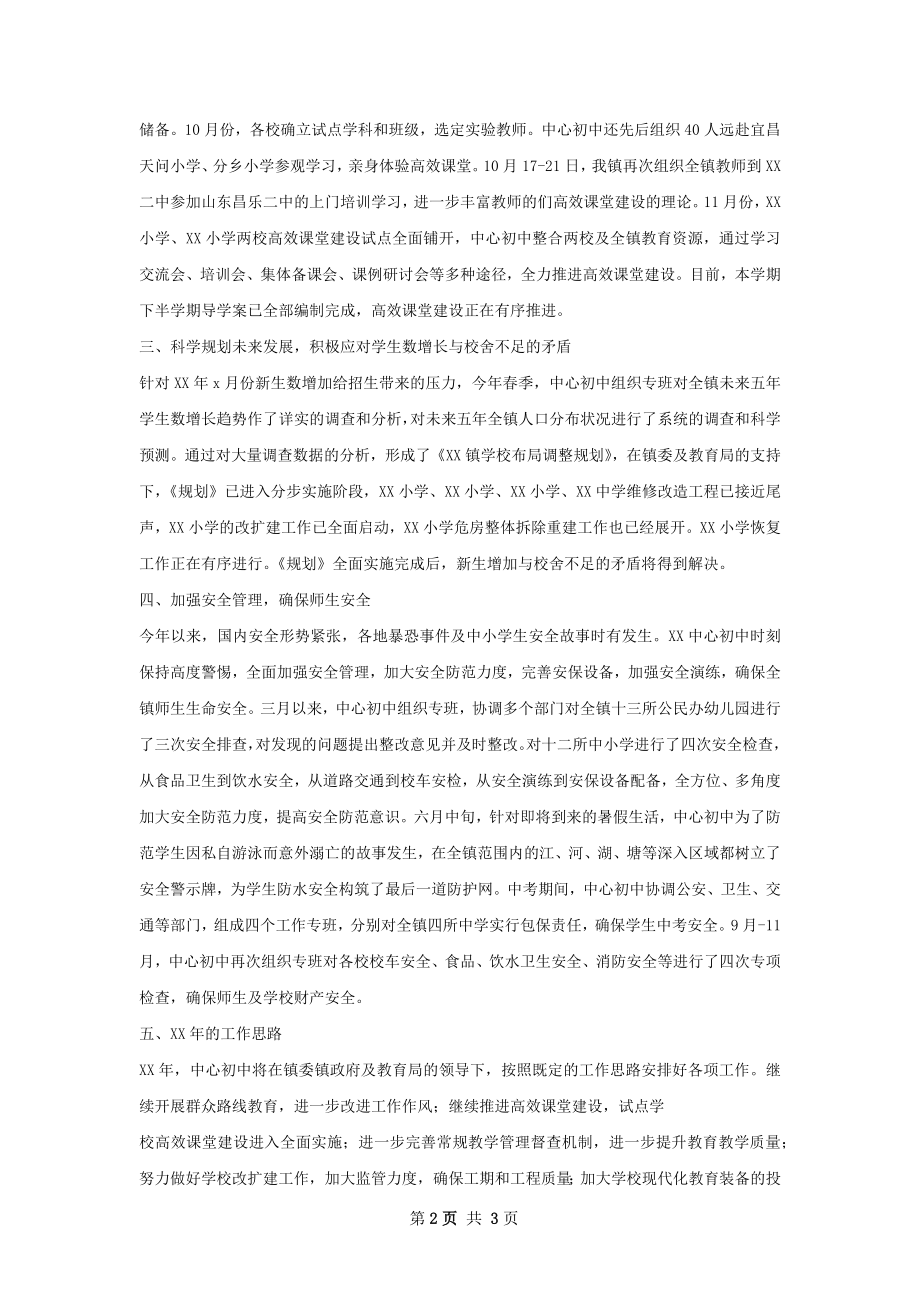 中心初中年工作总结.docx_第2页