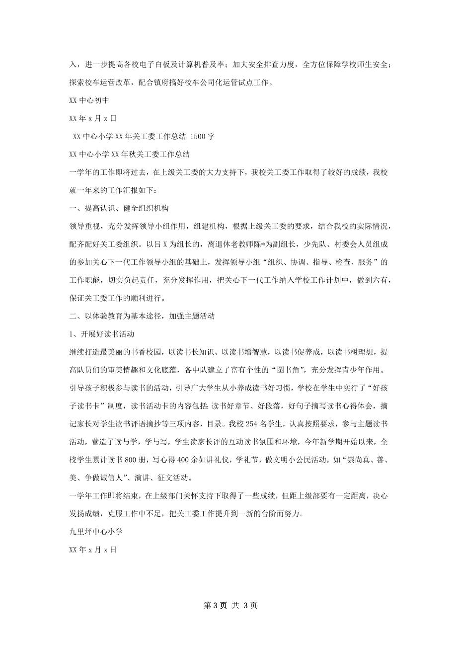 中心初中年工作总结.docx_第3页