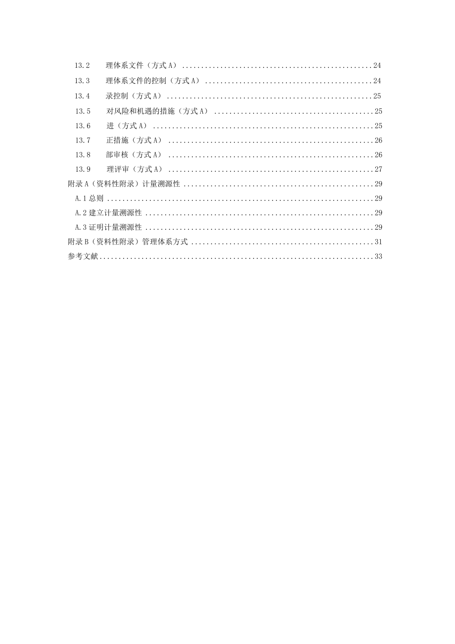 CNAS-CL01：2018《检测和校准实验室能力认可准则》.docx_第3页