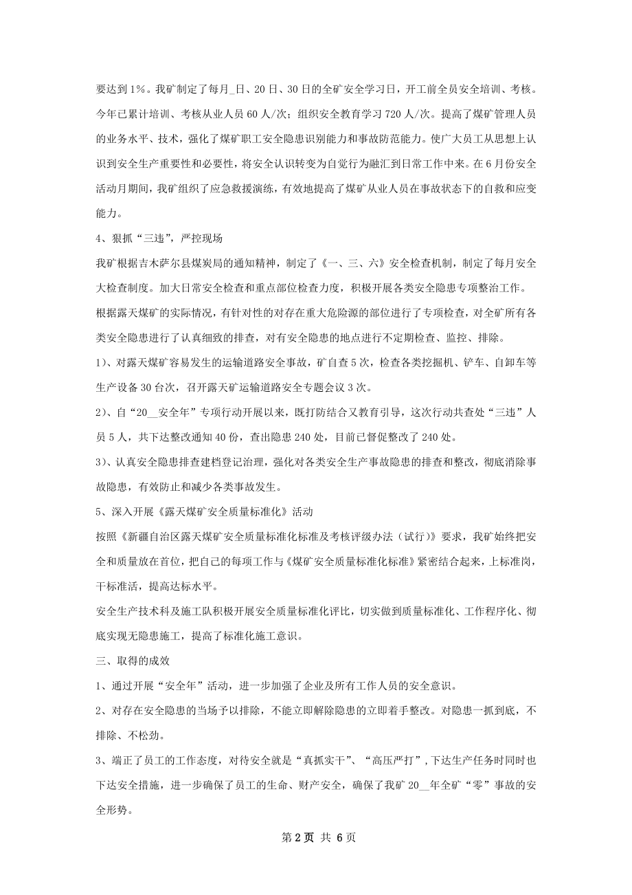 大成露天煤矿安全生产工作总结.docx_第2页