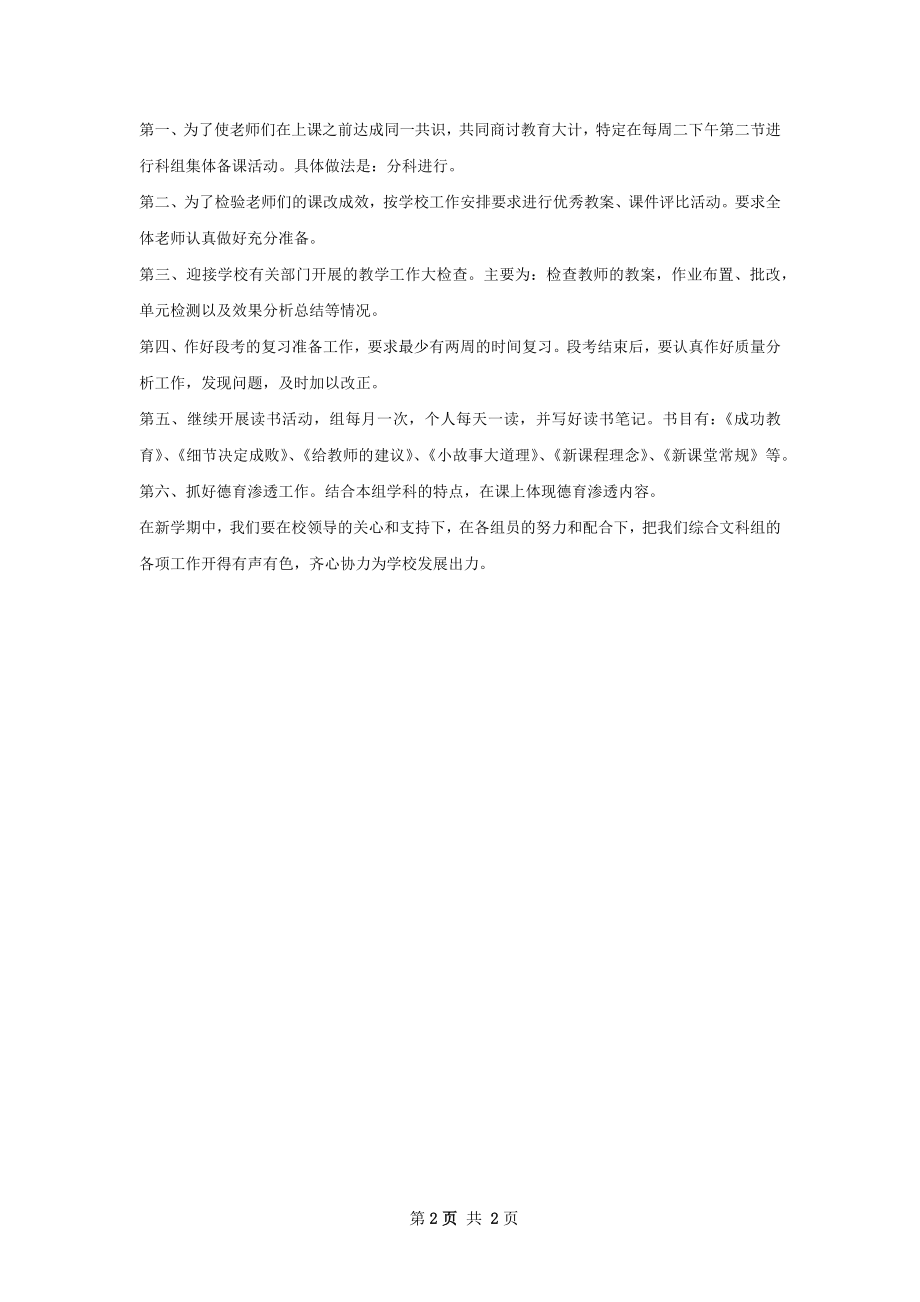 —学年度上学期文科教研组工作计划范文.docx_第2页