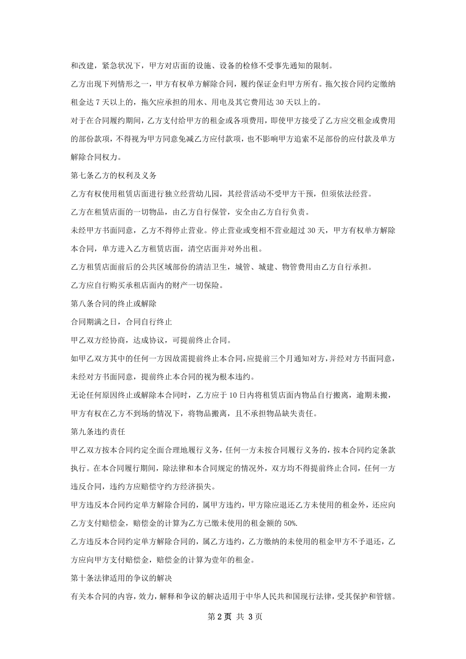 区县租房子合同标准格式文档.docx_第2页