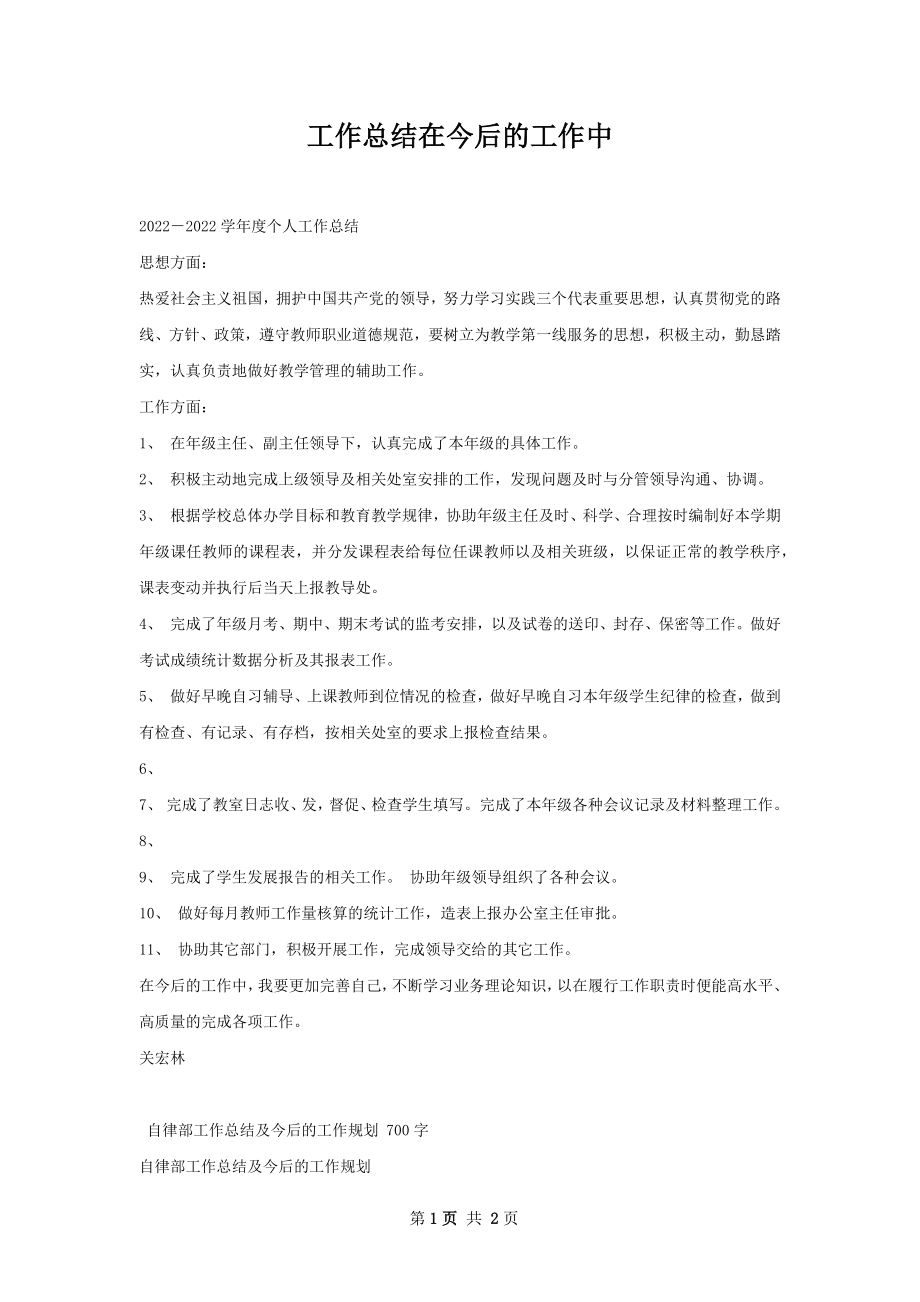 工作总结在今后的工作中.docx_第1页