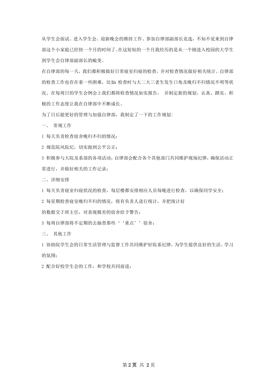 工作总结在今后的工作中.docx_第2页