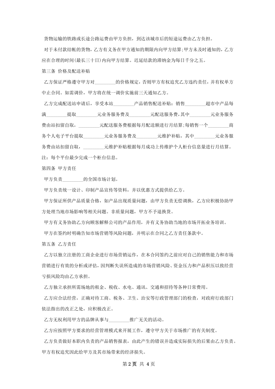 产品配送站合同 .docx_第2页