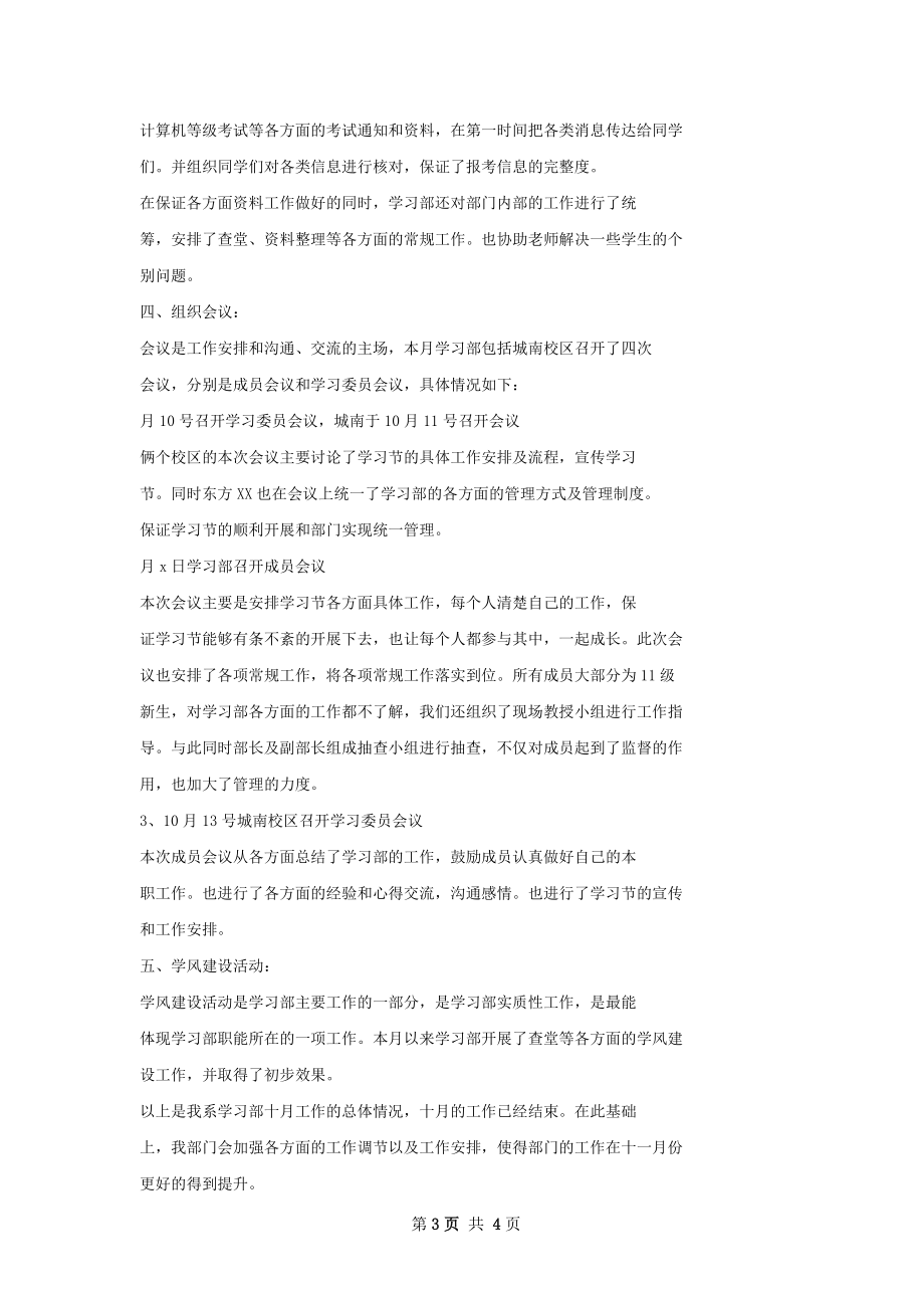 宣传部总结和计划.docx_第3页