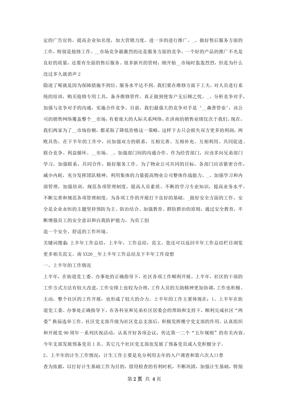 上半年工作总结及今后工作想法.docx_第2页