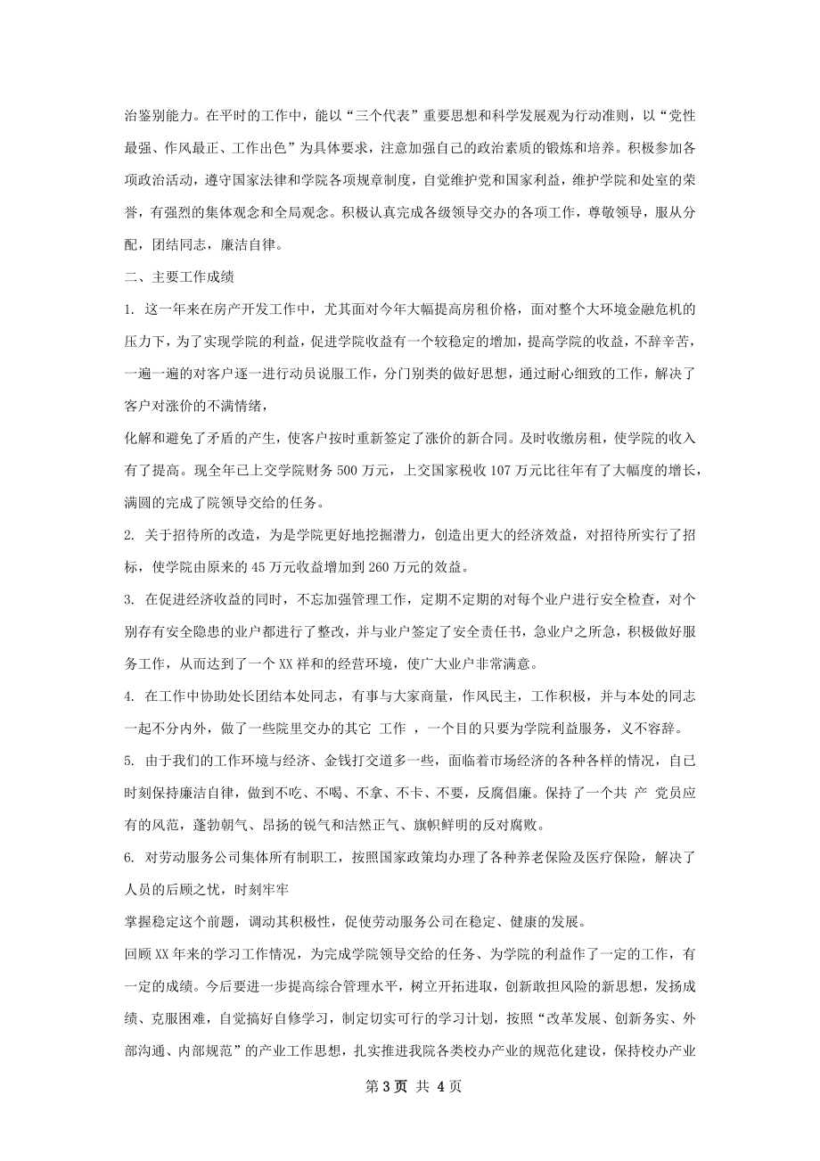 工作总结暨述职报告.docx_第3页