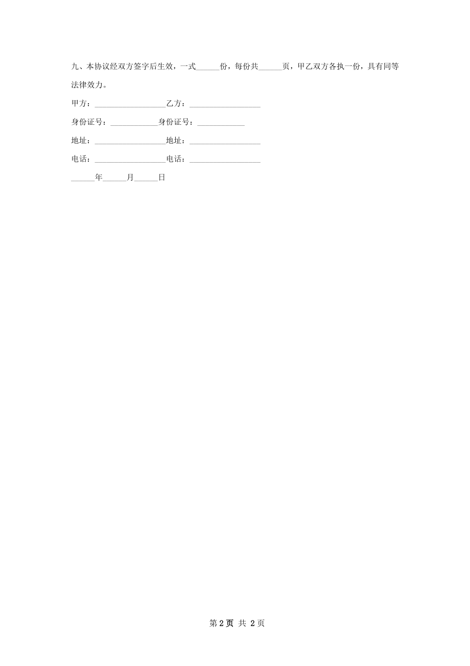 定制精装房房屋买卖合同.docx_第2页