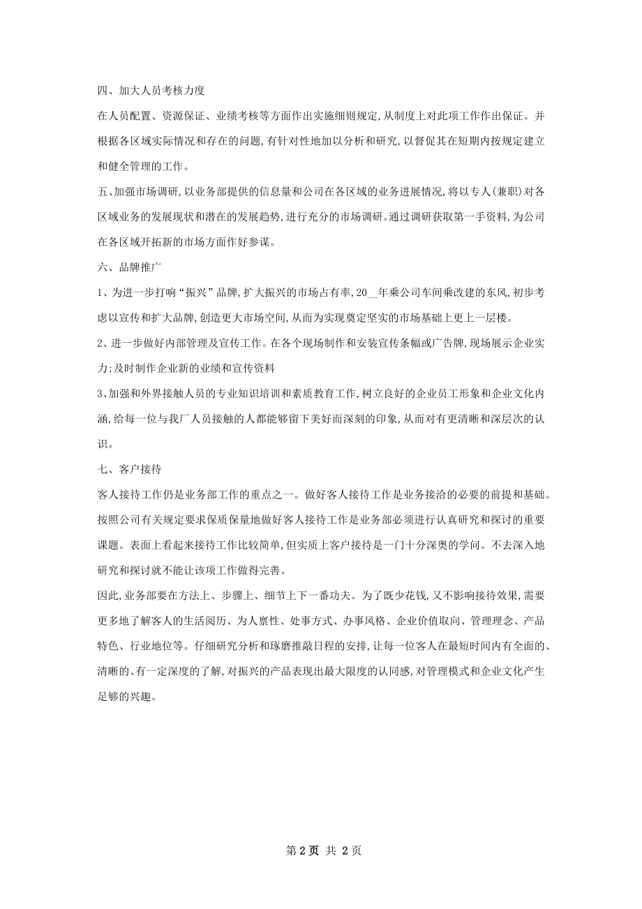 业务部年度工作计划范文.docx_第2页