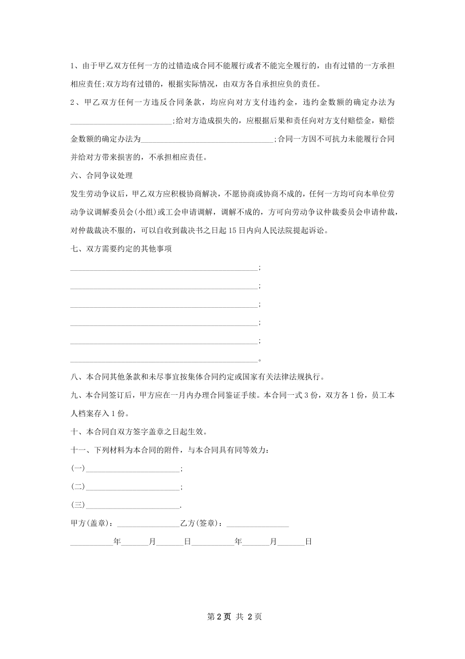 体系仿真岗劳动合同（双休）.docx_第2页