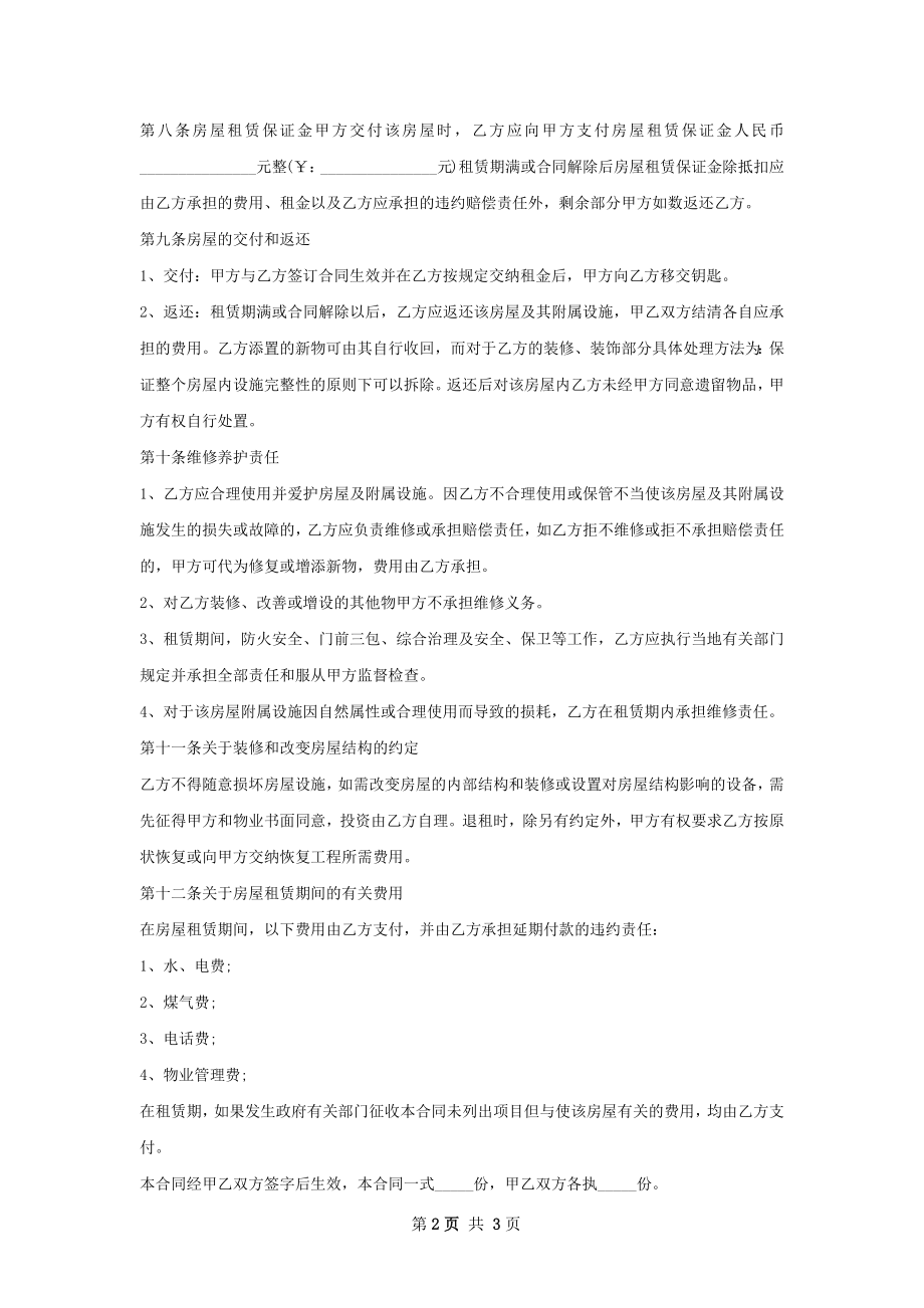 岗亭彩钢房租房子协议精选版.docx_第2页