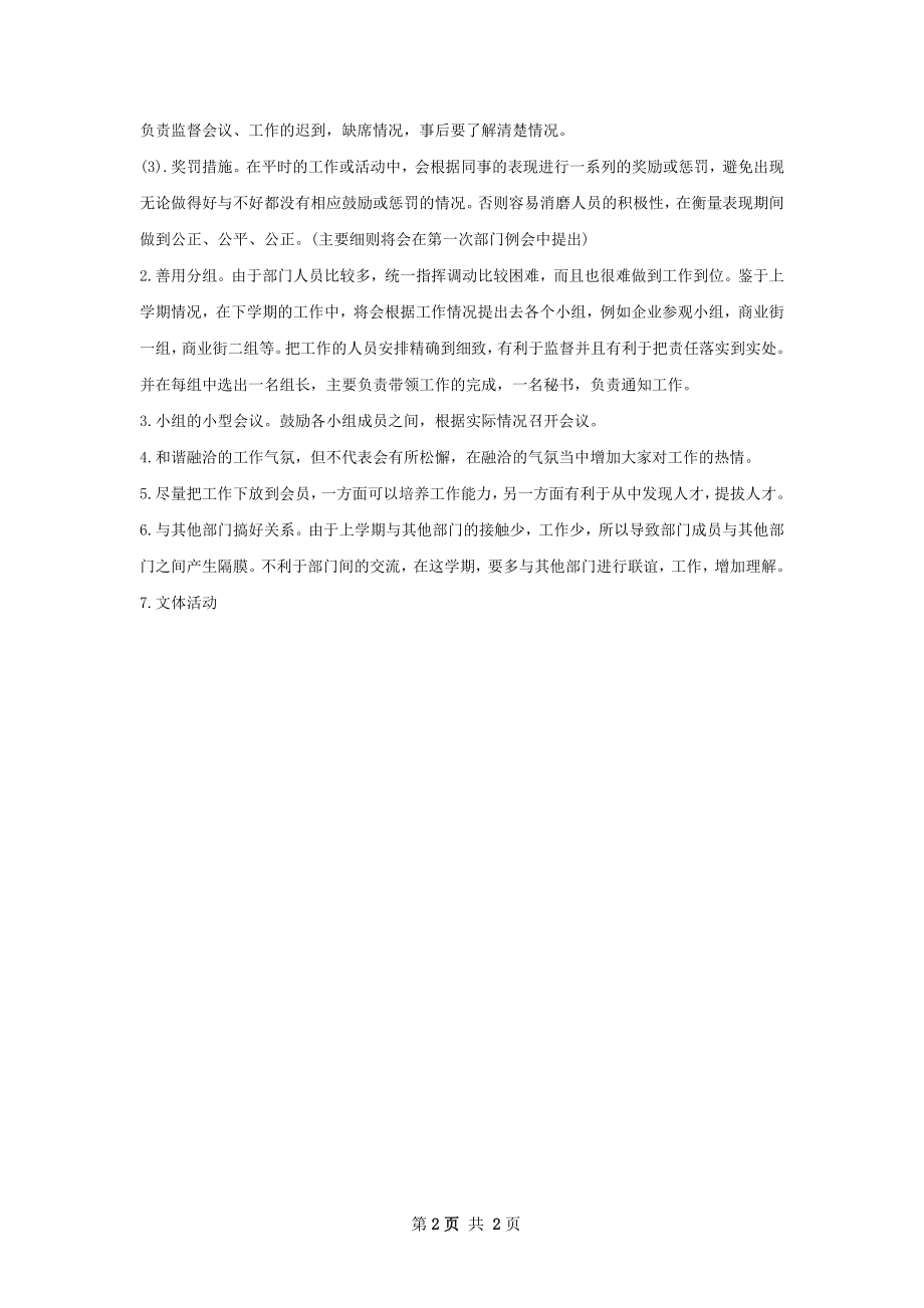 企业拓展部工作计划.docx_第2页