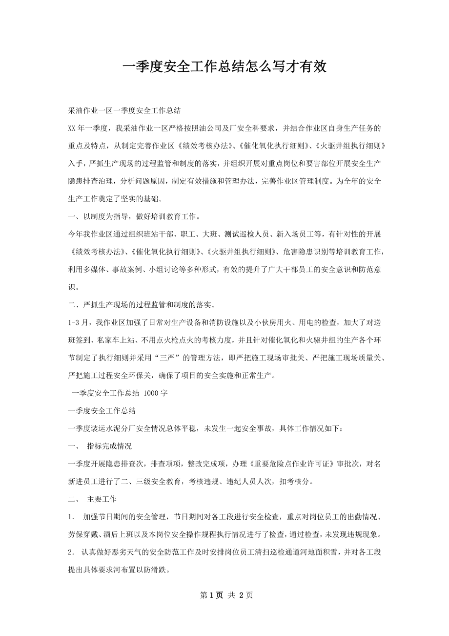 一季度安全工作总结怎么写才有效.docx_第1页