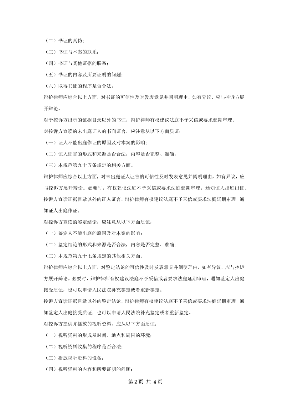 刑事案件开庭程序总结.docx_第2页