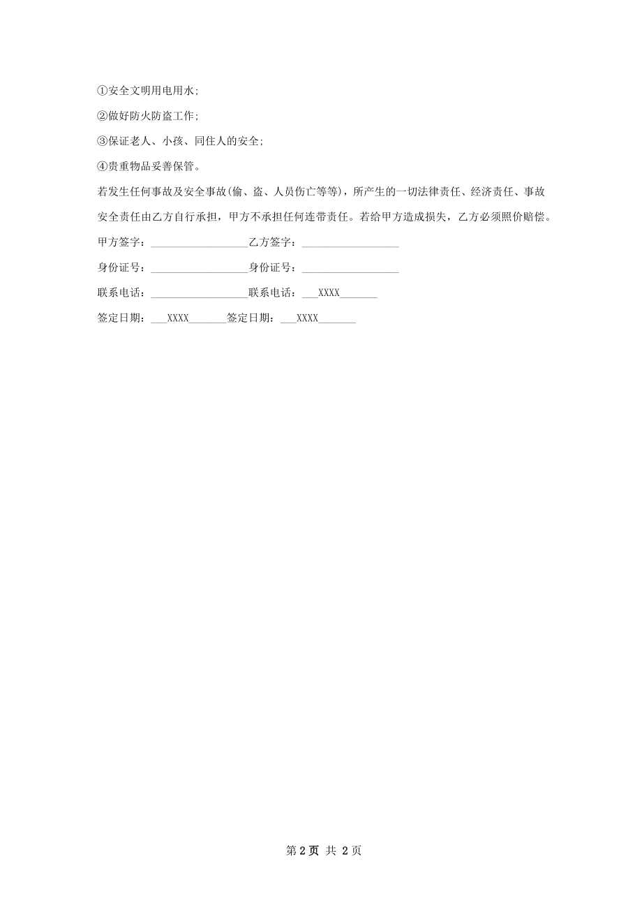 保障性住房住房租赁合同正规版.docx_第2页