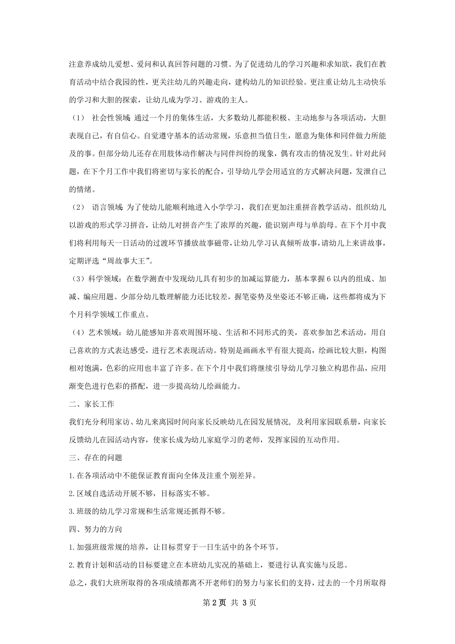 大班保教总结.docx_第2页