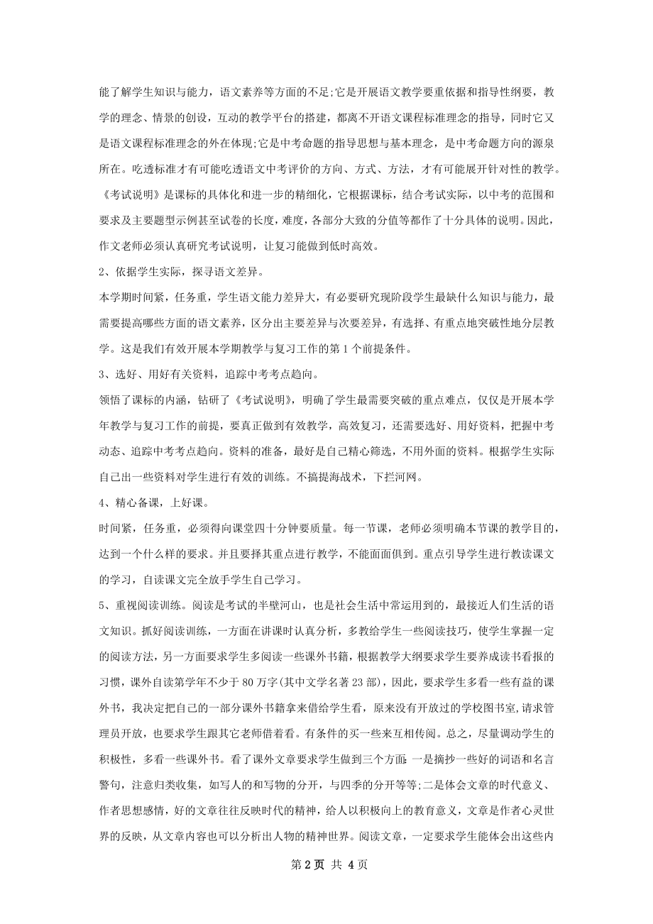 初三语文教师工作计划.docx_第2页