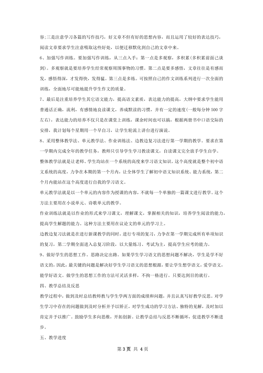 初三语文教师工作计划.docx_第3页