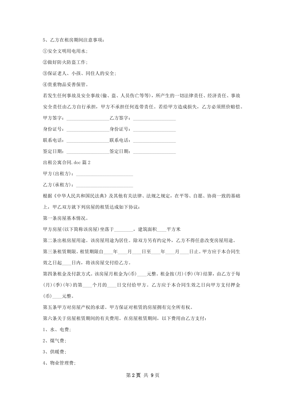 出租公寓合同.doc(6篇).docx_第2页