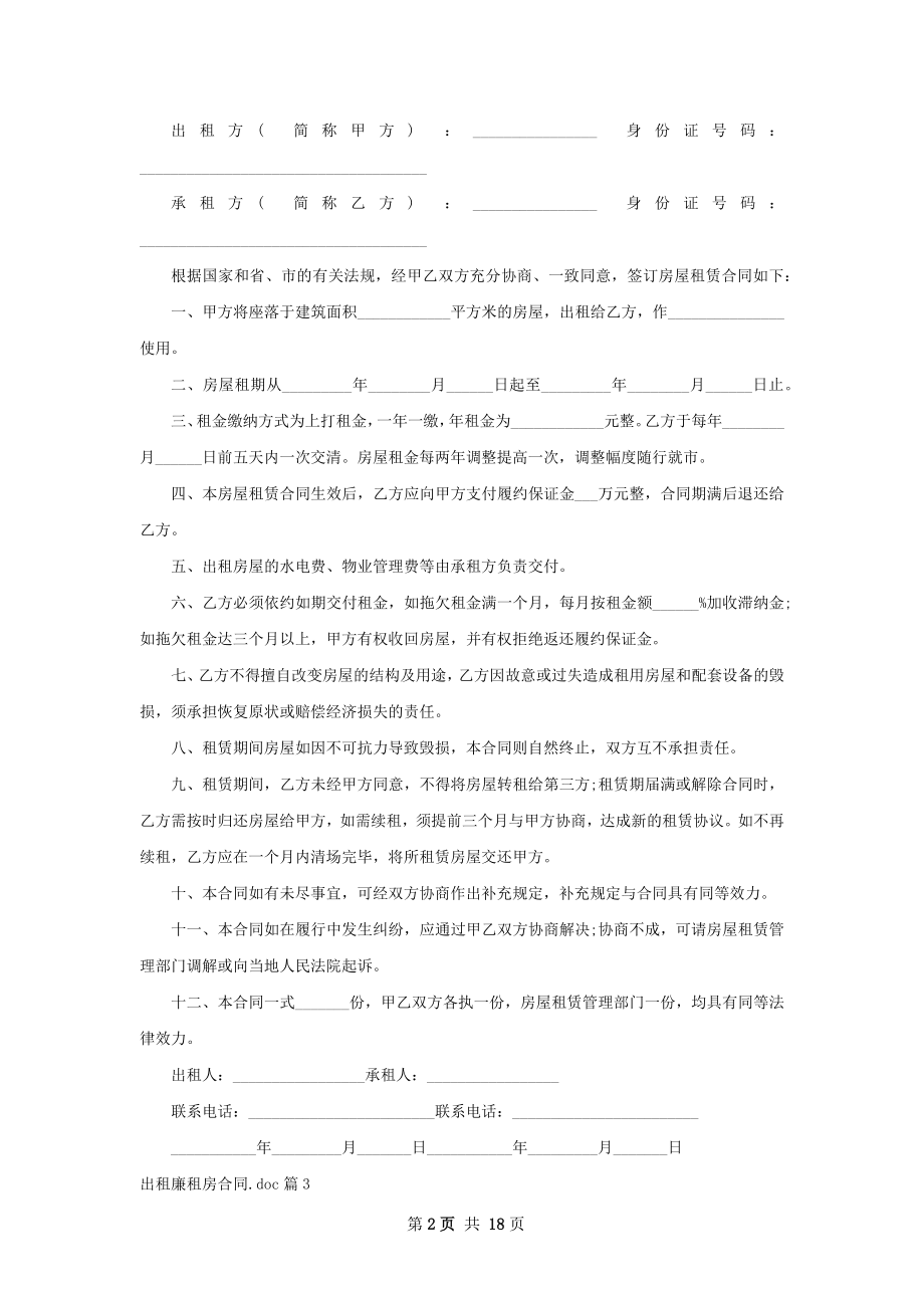 出租廉租房合同.doc(13篇).docx_第2页