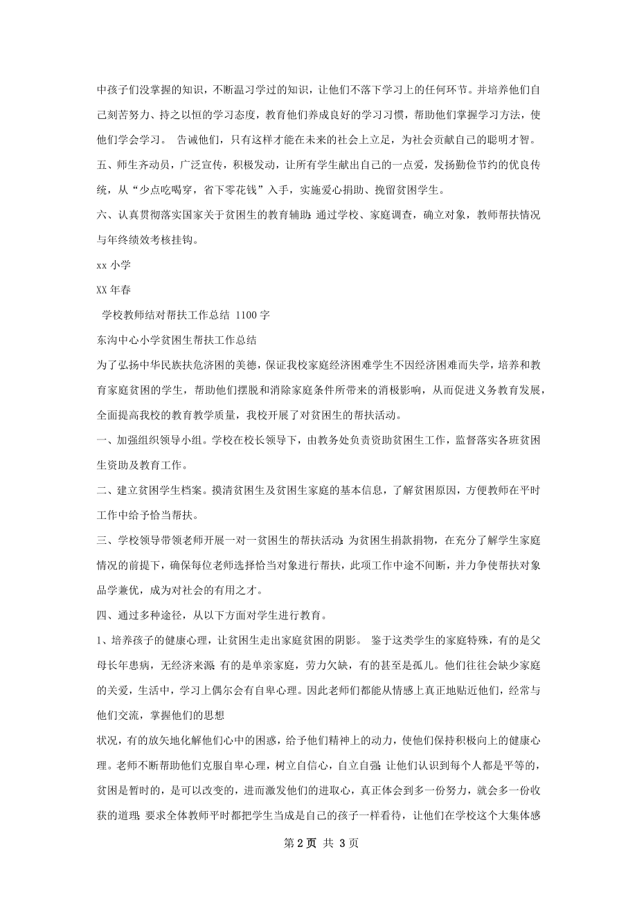 学校教师结对帮扶工作总结.docx_第2页