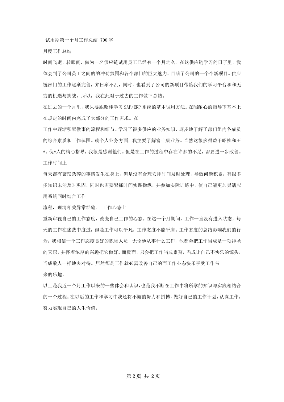 嘉和物业第一工作总结公示.docx_第2页