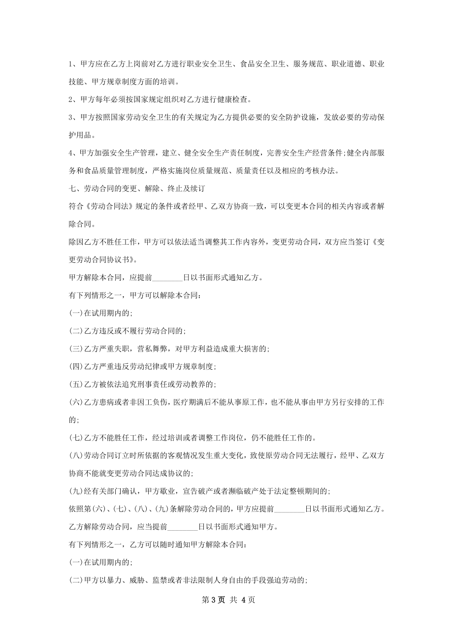 一级房建建造师劳动合同（双休）.docx_第3页