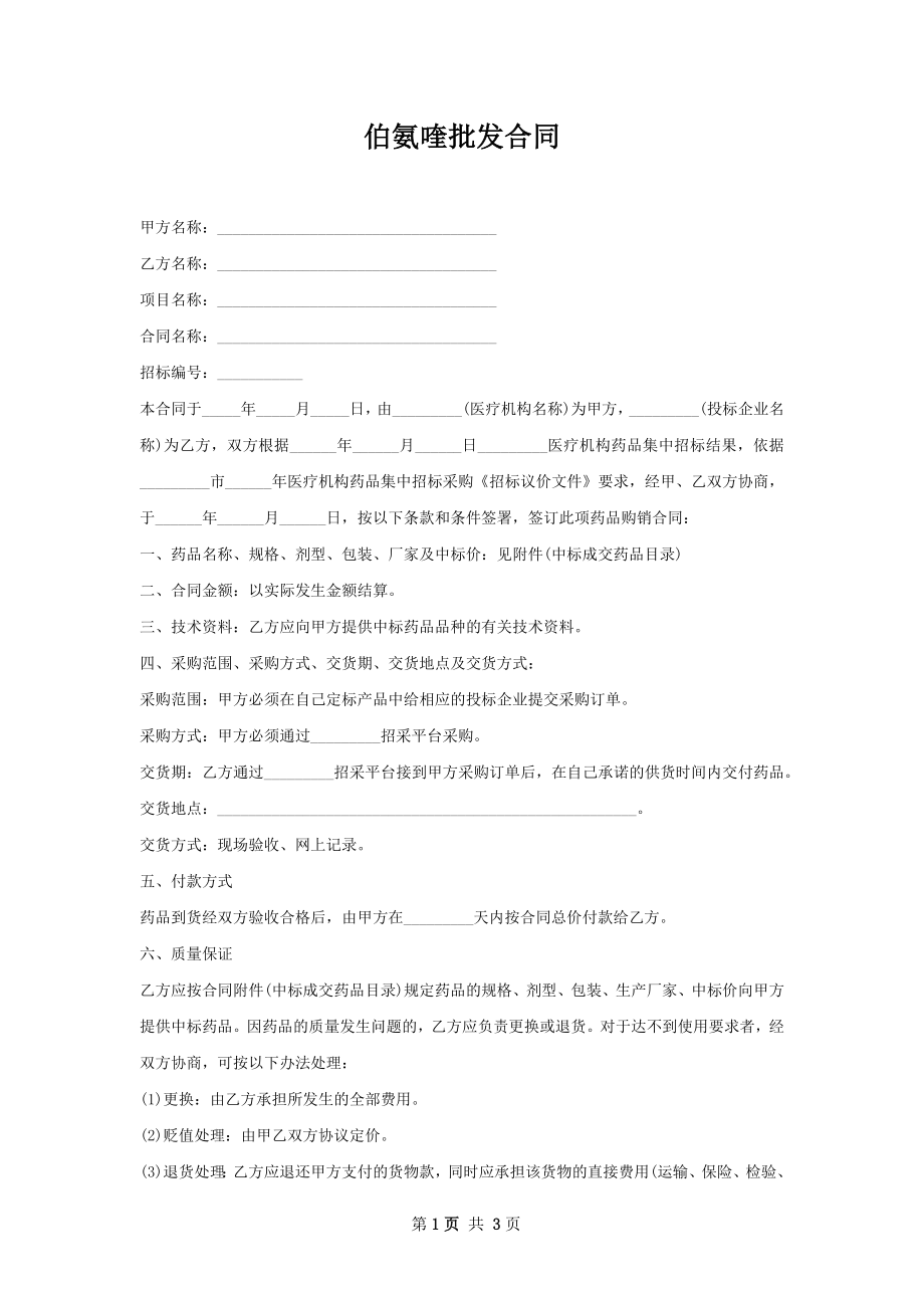 伯氨喹批发合同.docx_第1页