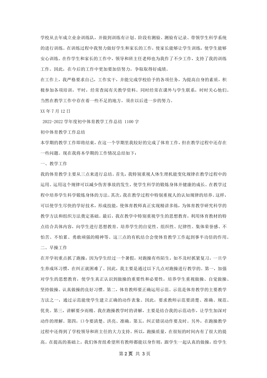 中学体育教学工作总结.docx_第2页