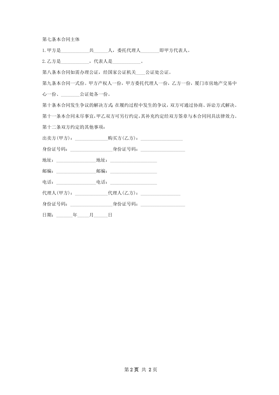 城中村房屋房屋购买合同样书.docx_第2页