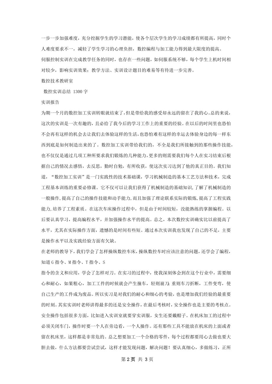 伺服控制实训总结.docx_第2页