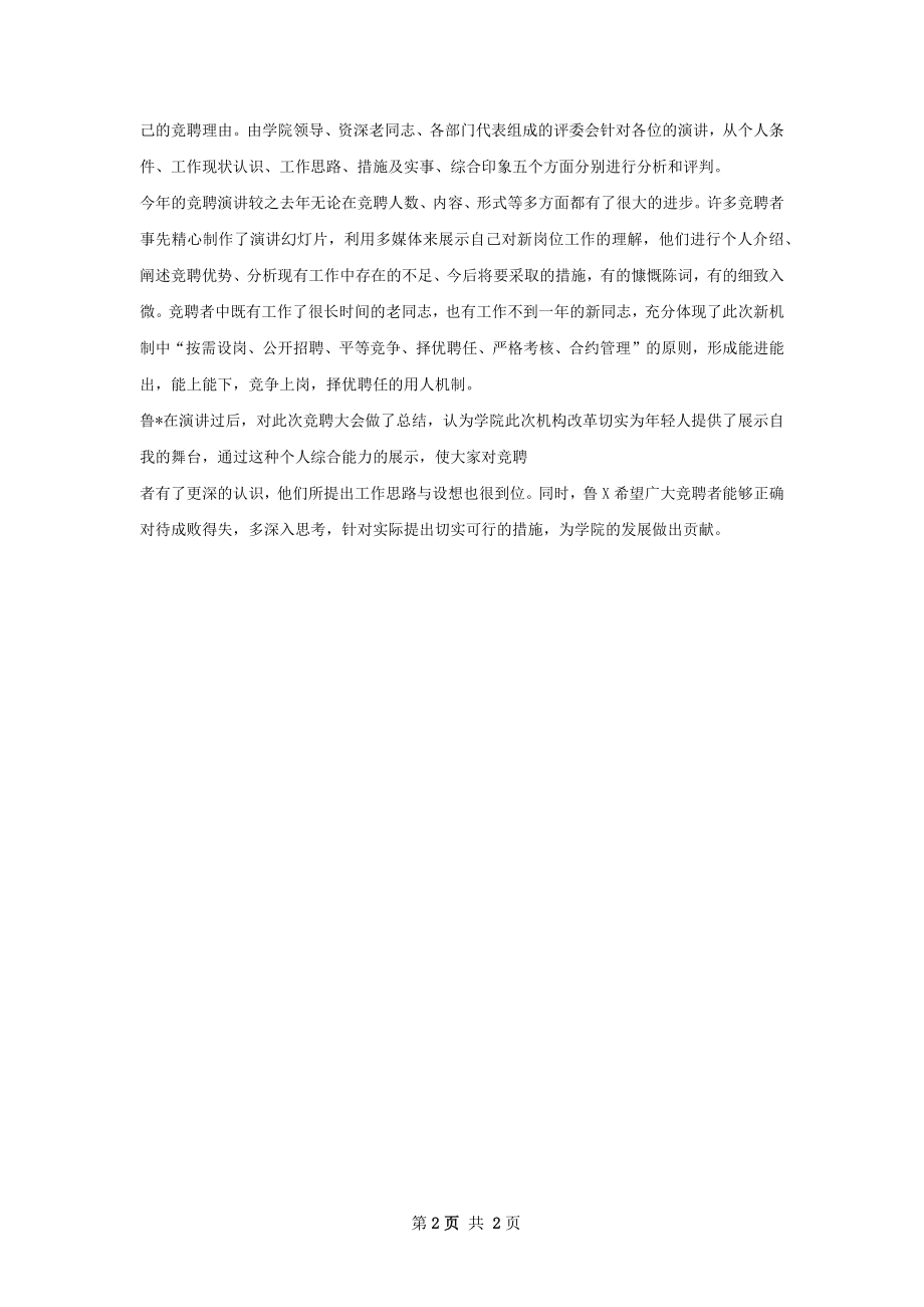 学院岗位竞聘演讲大会总结.docx_第2页