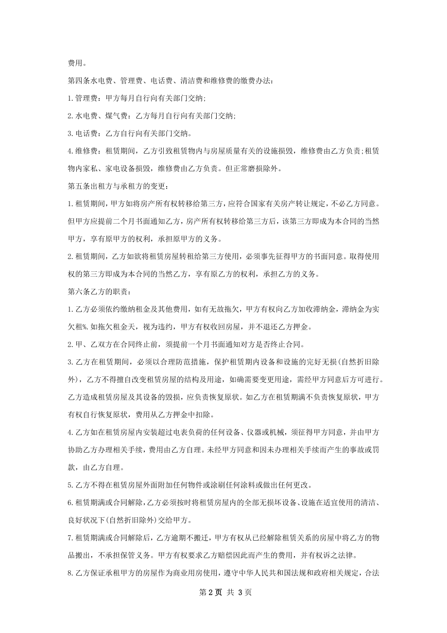 婚庆公司商铺租赁合同如何写.docx_第2页