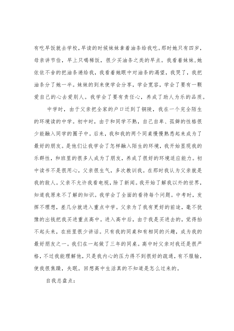 个人自我成长分析报告范文2000字3篇1.docx_第3页