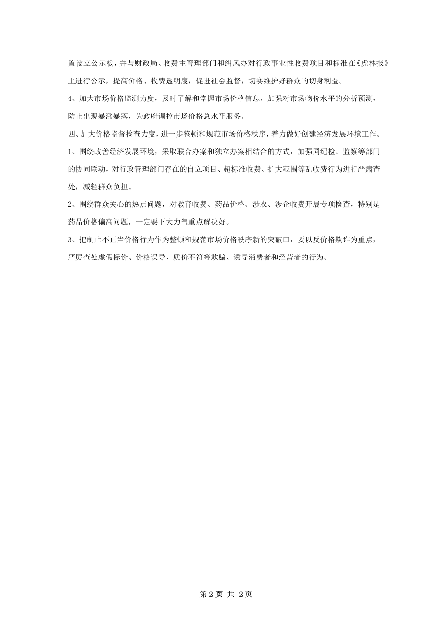 个人工作计划.docx_第2页