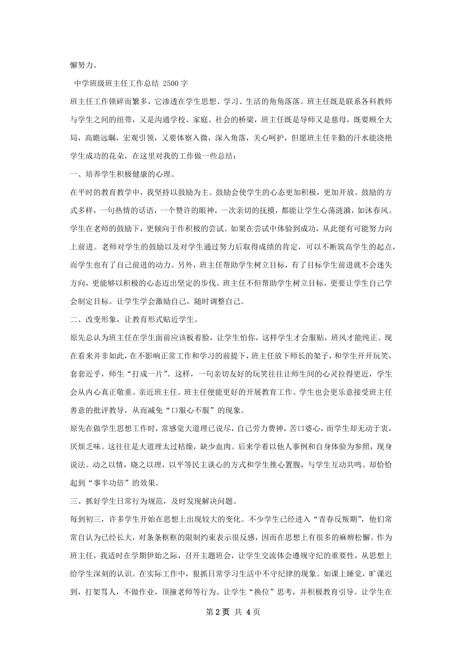 初中班级工作总结精选范本.docx_第2页