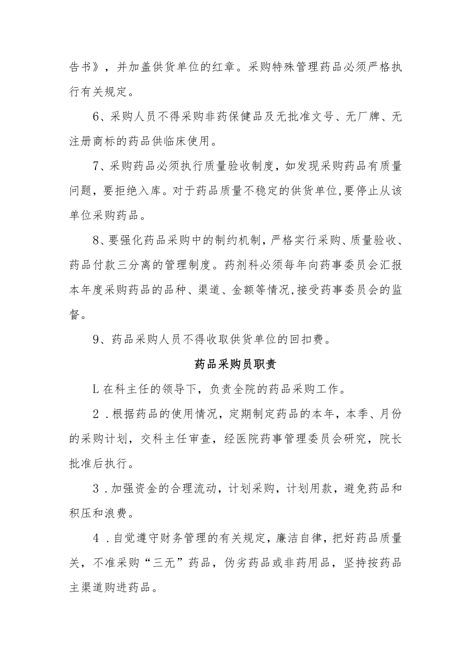 医院药品采购管理制度汇编.docx_第2页