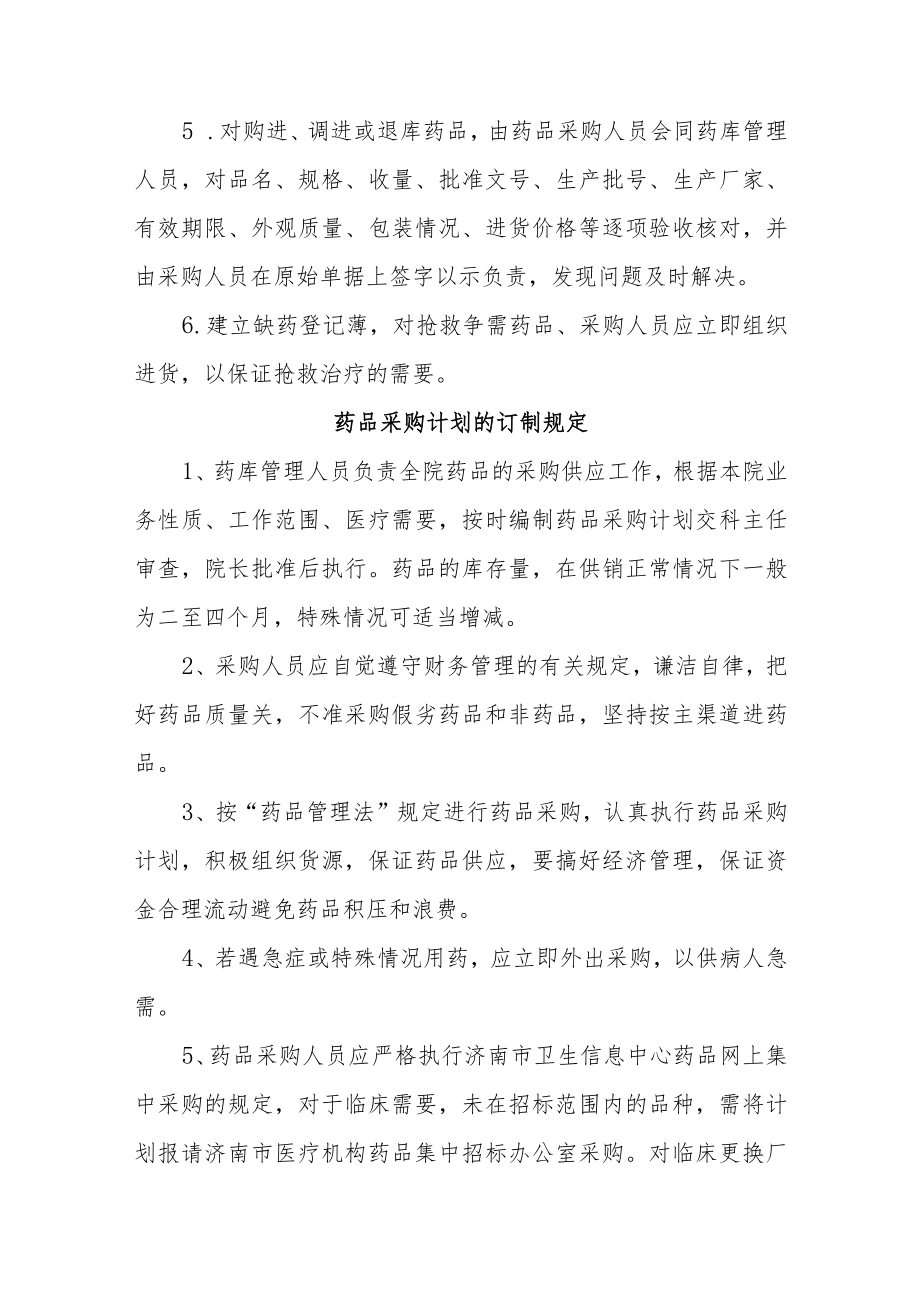 医院药品采购管理制度汇编.docx_第3页