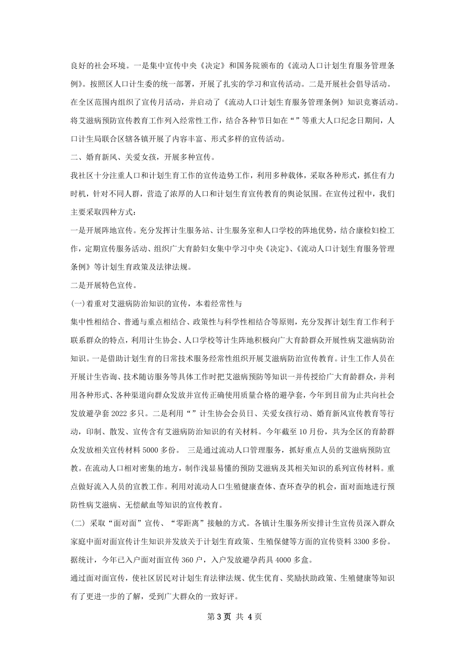 全年度人口计生信访工作总结.docx_第3页