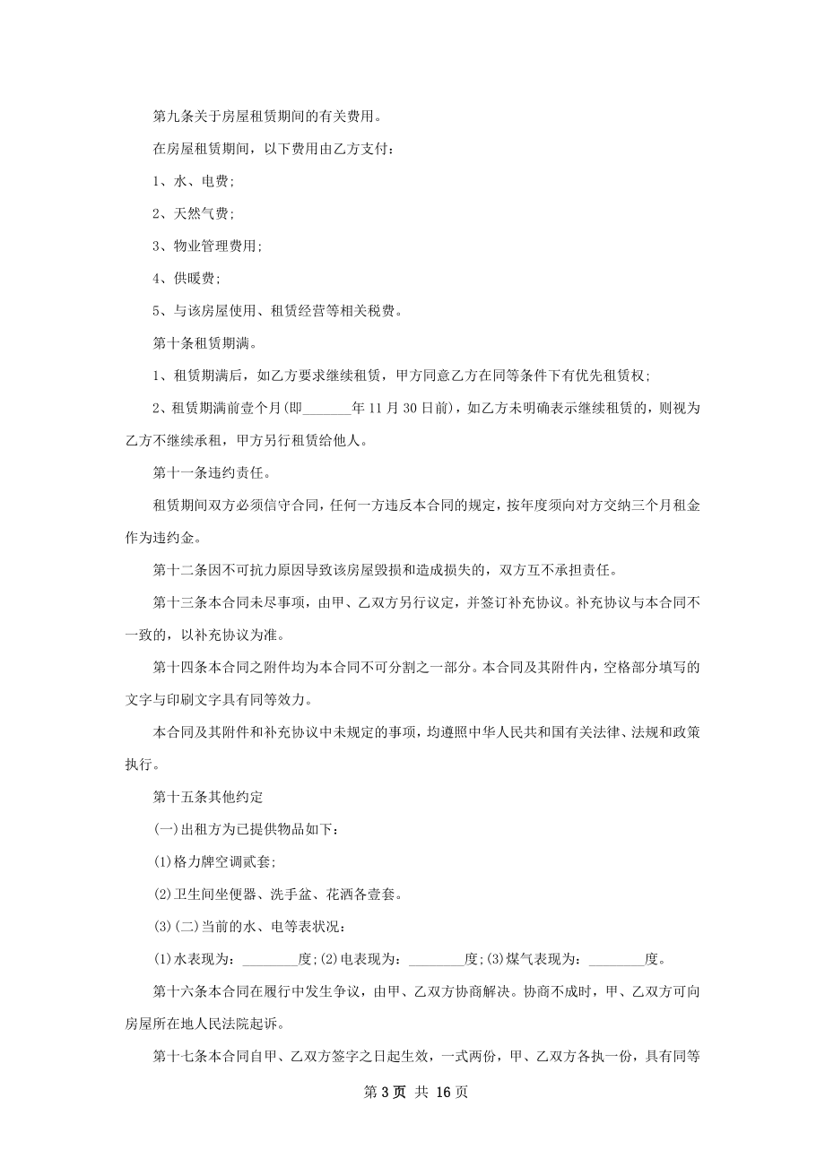 出租经济适用房合同经典版(13篇).docx_第3页