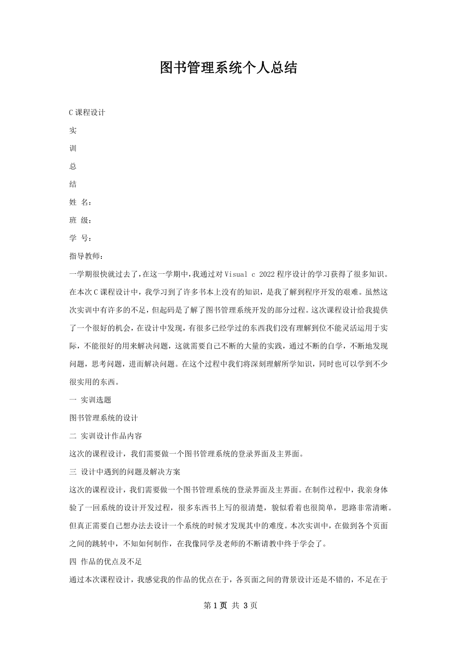 图书管理系统个人总结.docx_第1页