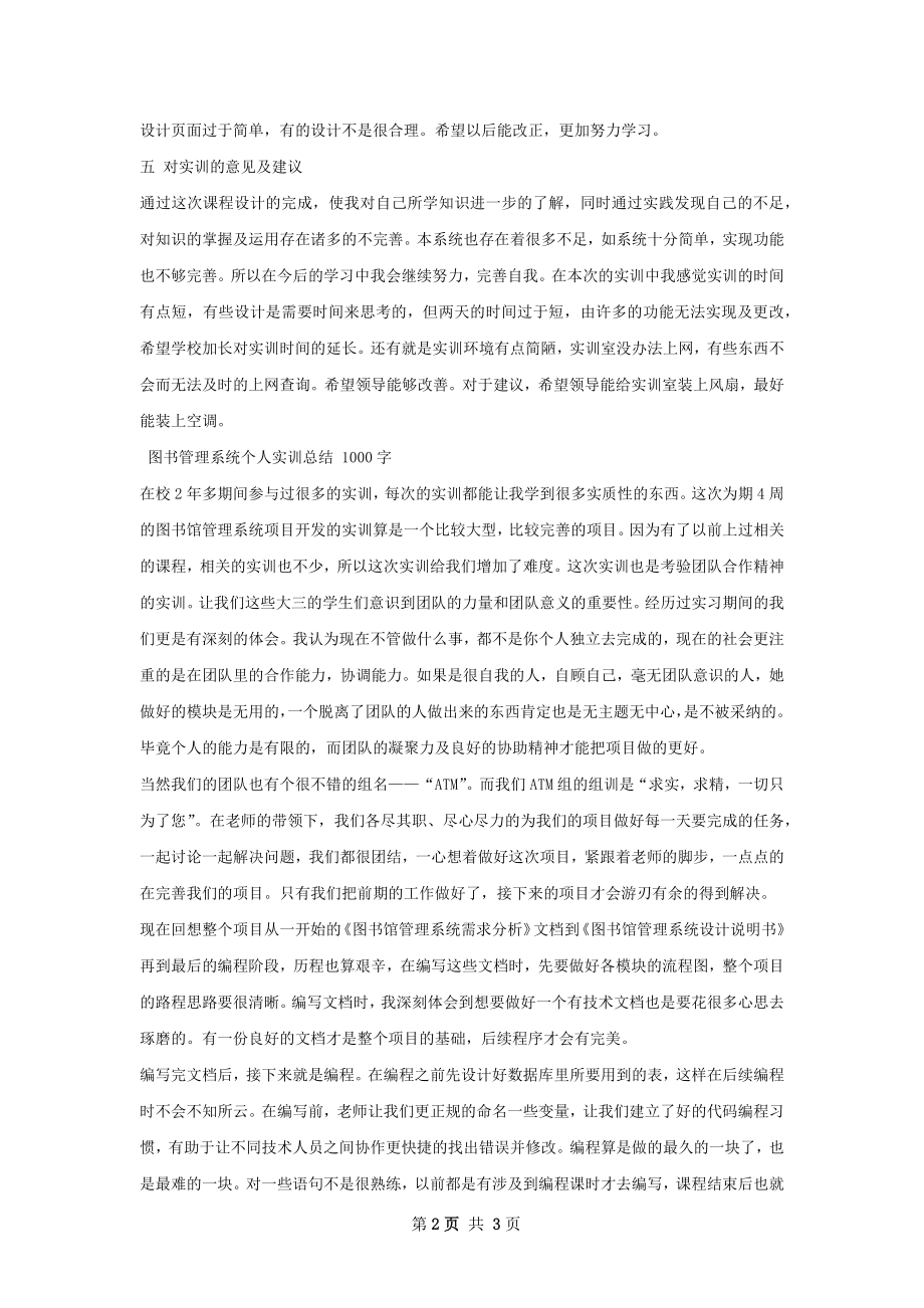 图书管理系统个人总结.docx_第2页