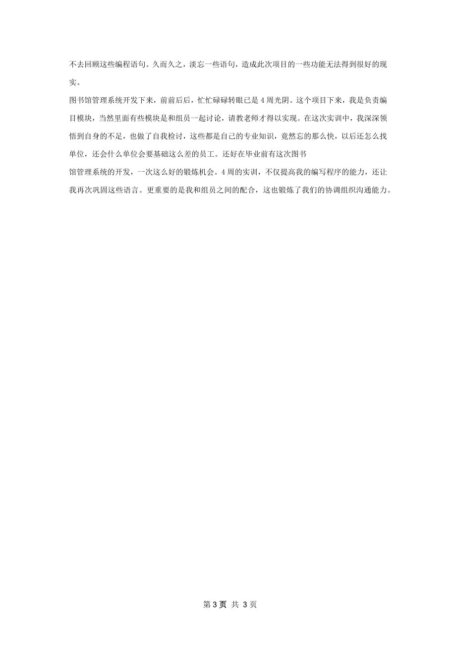 图书管理系统个人总结.docx_第3页