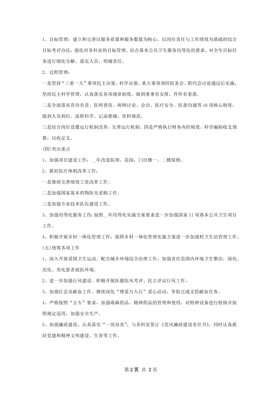 乡镇卫生工作计划范文.docx_第2页