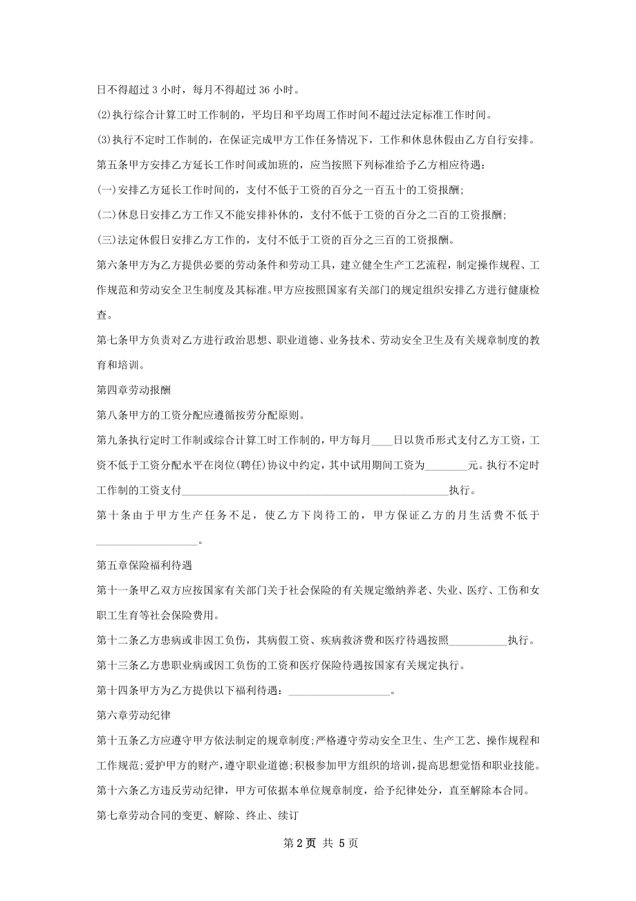 公司治理专责劳动合同（双休）.docx_第2页