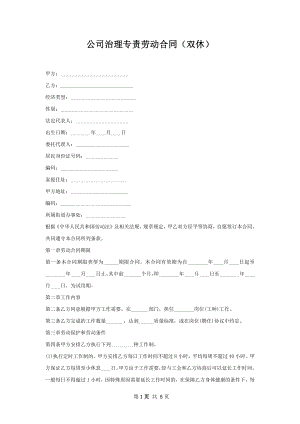 公司治理专责劳动合同（双休）.docx